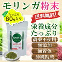 沖縄産100％ 無農薬 モリンガ粉末 60g