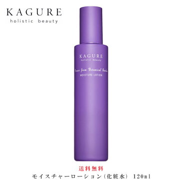 かぐれ/kagure モイスチャーローション(化粧水) 120ml スプレー ヘチマ水、ゲットウ葉水、ダマスクバラ花水 ミスト 小松和子さん 送料無料