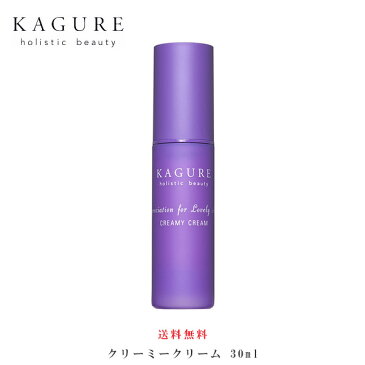 かぐれ/kagure クリーミークリーム 30ml（乳液ミルク）もちもち さらさら 潤いをたっぷり補う高保湿クリーム 小松和子さん ナイトクリーム　送料無料