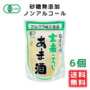 マルクラ 国産有機玄米あま酒 250g×6個 あまざけ あま酒 飲む点滴 酵素 無農薬 無添加 ノンアルコール コウジ酸 あま酒 有機玄米 有機玄米甘酒 麹 玄...