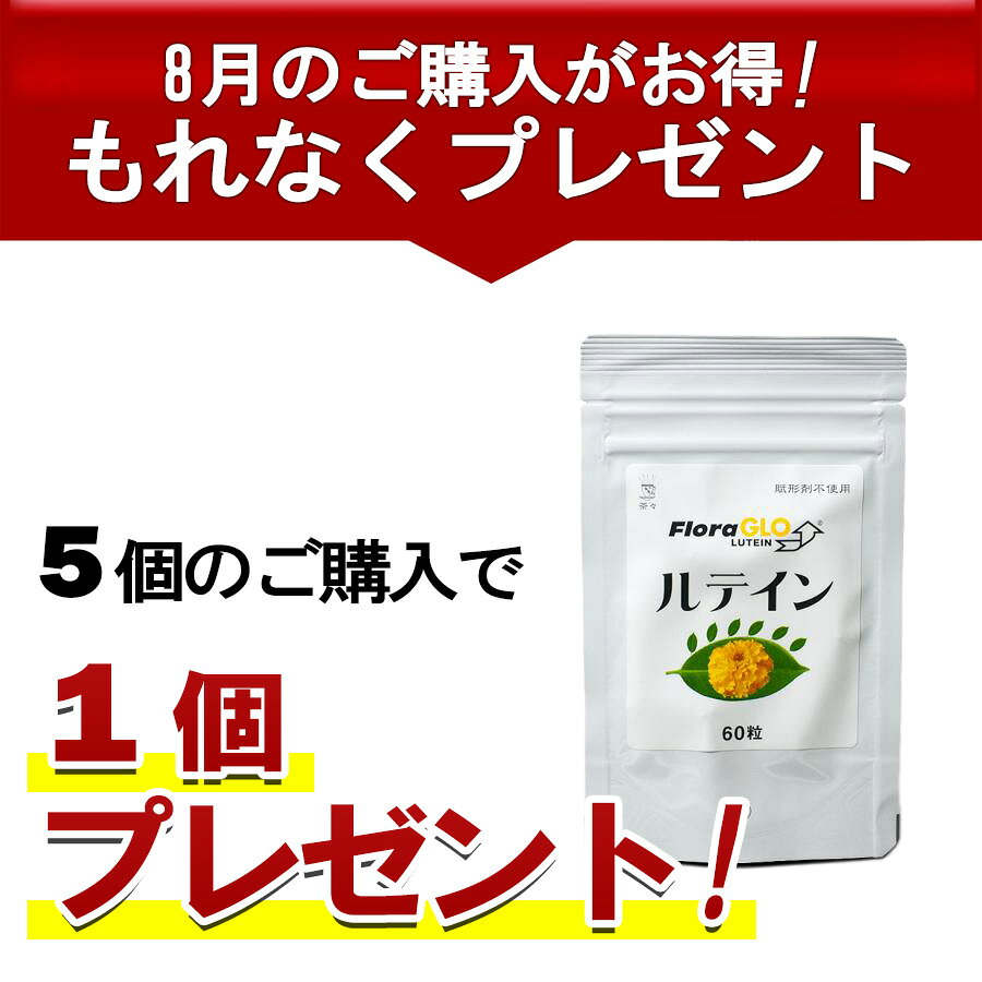 【9月10日頃発送予定】【目のサプリ】ルテイン 100mg×...