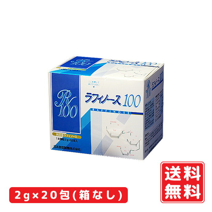 【正規代理店】ラフィノース100 2g×20包【初回限定 1200円】純度100％ 北海道産 天然 ビートオリゴ糖 ..