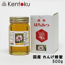 【広島県産】国産れんげ蜂蜜 500g 東洋ニッポー プレゼント お歳暮 プレゼント 東洋ニッポー 出産お祝い 父の日 母の日 はちみつ はちみつの恵 非加熱 国...