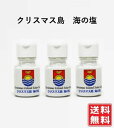 クリスマス島 海の塩 卓上用 30g×3個　微粉タイプ サンゴカルシウム入り 北極・南極のエネルギー 天日干し 良質のナトリウム 世界一き..