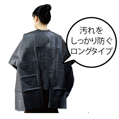 ヘアケープ グリーンノート ヘナ染めグッズ 撥水加工 汚れをしっかり防ぐ ロングタイプ クリックポスト投函 送料無料 ※前面が短く、背面が長い仕様となっておりま...