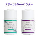 グリーンノート エチケットDeoパウダー ラベンダー 50g / ミント 50g ワキ 汗 ニオイ  ...