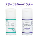 グリーンノート エチケットDeoパウダー　ティトゥリーラベンダー 12g / ティトゥリーミント 12g 加齢臭 エチケットデオパウダー 天然100％ ノンケミカル 重曹 化学成分不使用 サラサラパウダー 日本製 ボディパウダー エチケットパウダー