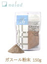 ガスール粉末 150g naiad ナイアード Ghassoul 粉末タイプ 粘土 吸着力 肌の汚れを取り除き ミネラル 洗顔 パック 洗髪 全身の洗浄 モロッコ溶岩クレイ なめらかな使い心地 粒子感 洗浄料 手づくり化粧品の基材【クリックポスト発送】