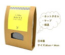 ナイアード ヘナ染め専用タオル 日本製 サイズ:85cm×34cm ヘナを塗る時のケープに ヘナを塗った後の保温に ヘナを洗い流した後のホットタオルに コットン100% 濃く染まって色長持ち ホットタオル