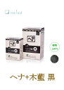 ヘナ+木藍 黒 No.5 100g ナイアード naiad 髪染め ツヤ 艶 ハリ コシ トリートメント ショートヘア ロングヘア 白髪染め 黒髪 輝く 透明感 植物100% さらさら インディゴ 化学染料、着色料、保存料不使用 送料無料