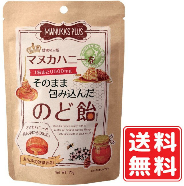 マヌカハニーをそのまま包み込んだのど飴 73g マヌカの花 蜂蜜 はちみつ 食品添加物無添加 無香料 無着色 糖質 ビタミン アミノ酸 クエン酸 ポリフェノール カリウム カルシウム マグネシウム 鉄分 亜鉛 たんぱく質 脂質 炭水化物 食塩相当量 蜂蜜 夏バテ 運動 スポーツ