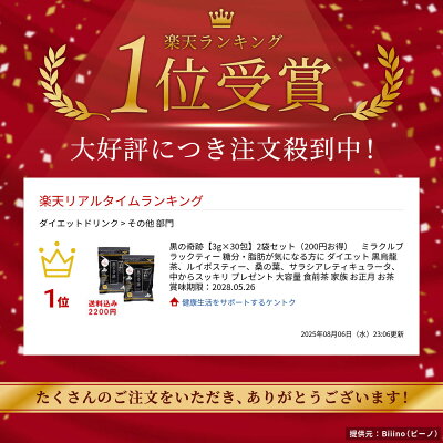 黒の奇跡【3g×30包】すぐお届け ミラクルブラックティー 糖分・脂肪が気になる方 黒烏龍茶 ルイボスティー 桑の葉 サラシアレティキュラータ 健康茶 スッキリ 茶 お茶 ダイエット ティーパック お茶パック 賞味期限:2028.07.15 - Image 2