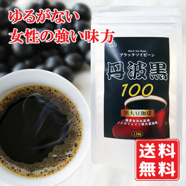 黒大豆珈琲ブラックソイビーン 120g