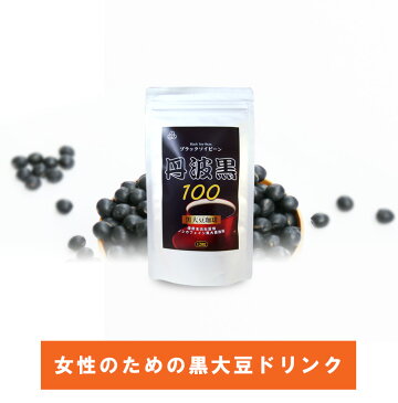 黒大豆珈琲ブラックソイビーン 120g 黒豆 丹波 黒豆茶 ノンカフェイン ダイエットコーヒー 国産大豆 4個以上送料無料｜黒大豆 黒大豆コーヒー 健康飲料 黒大豆茶 ポリフェノール 珈琲 粉末 イソフラボン 健康ドリンク ビタミン コーヒー ギフト カフェインレスコーヒー