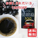 黒大豆珈琲ブラックソイビーン 120g【お試し1000円ぽっきり 】ノンカフェイン たんぱく質 鉄分 タンパク質 国産大豆 お試しセット 妊活 デカフェ ポリフェノール カフェインレス コーヒー ノン