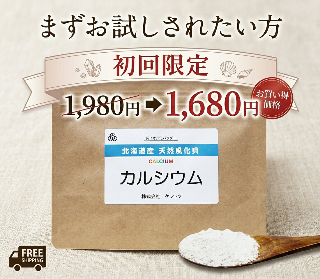 【初回限定価格】北海道八雲産 天然風化貝カルシウム 100g カルシウム補給 カミオニシキ貝 粉末  ...