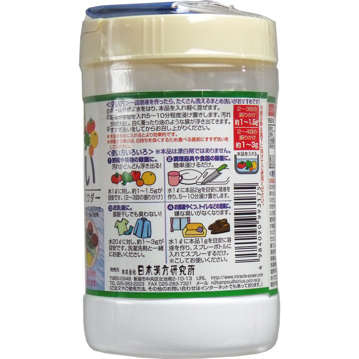 日本漢方研究所 ホタテの力くん 海の野菜洗い 90g 天然原料100％で野菜・果物の残留農薬・防腐剤 ホタテの力 ホタテ 野菜洗い ほたて ほたて貝殻焼成パウダー 貝 洗濯 帆立 除菌剤 洗浄剤 農薬除去 消臭 洗濯槽 ホタテ貝殻 消毒 ホタテパウダー 農薬殺菌剤 野菜 洗浄 kentoku-10000108 健康生活をサポートするケントク サンプル画像3