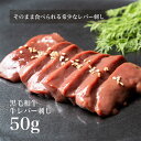 ギフト 肉 黒毛和牛 国産 特上 神様の レバー 約800g 約4～5人前 希少 部位 牛 焼肉 ホルモン 牛肉 和牛 もつ鍋 冷凍 訳あり(ワケあり/訳アリ)ではございません A4～A5ランク グルメ 食品