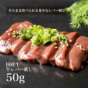 送料無料/【刺身用】3種の牛レバ刺し食べ比べ各2個、計6個 そのまま食べられる 低温調理 牛レバ刺し 国産牛 レバ刺し 黒毛和牛 レバ刺し 各50g 牛 肉 お肉 レバー 牛レバー 美味しい お肉 取り寄せ お取り寄せ グルメ ギフト 贈り物 プレゼント 初売り 初売 福袋 セール 3