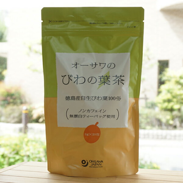 オーサワのびわの葉茶/60g(3g×20包) ノンカフェイン 無漂白ティーパック使用