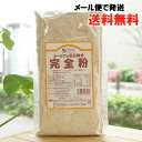 オーサワの石臼挽き完全粉(全粒粉)/500g【メール便の場合、送料無料】