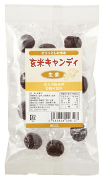 玄米キャンディ〈生姜〉【10%OFF】