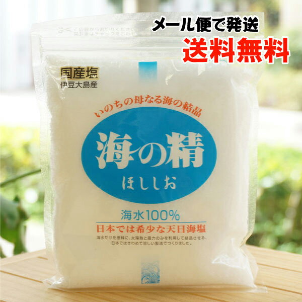 いのちの母なる海の結晶 ほししお(青)/240g【海の精】【メール便の場合、送料無料】のサムネイル