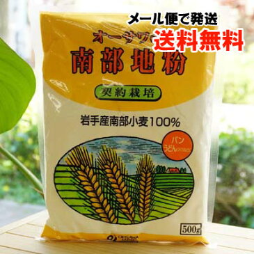 オーサワの南部地粉(準強力粉)/500g【メール便の場合、送料無料】