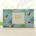 ココソープ(プレーン)/100g COCO SOAP Plain