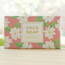 ココソープ(サンパギータ)/100g COCO SOAP Sampaguita