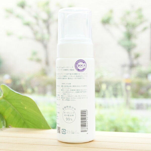 天海のしずくオーガニック ホイップソープ/150ml【南国にしがわ農園】 kenyu-kan-10020722 健康ストア 健友館 サンプル画像3