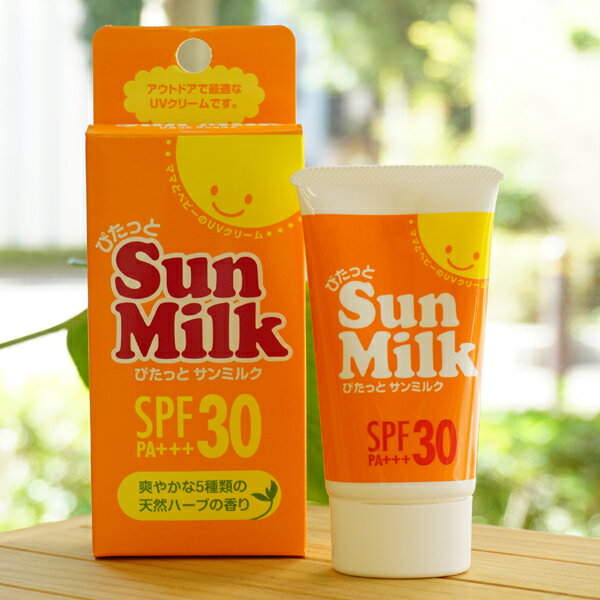 ぴたっとサンミルク/45g ぴたっとSun Milk　SPF30 PA+++　アウトドアで最適なUVクリームです