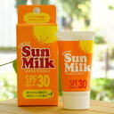 ぴたっとサンミルク/45g【日本創健】 ぴたっとSun Milk　SPF30 PA+++　アウトドアで最適なUVクリームです