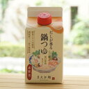 だしが香る 鍋つゆ(希釈用)/300ml【マエカワテイスト】