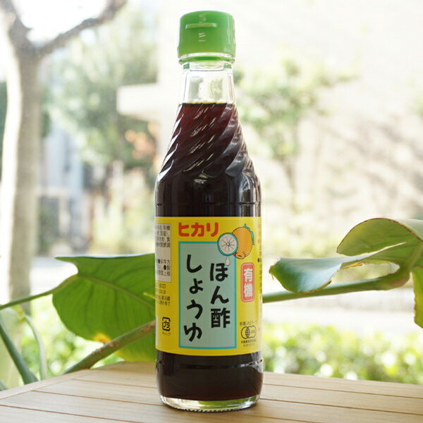 ヒカリ 有機 ぽん酢しょうゆ/250ml【光食品】