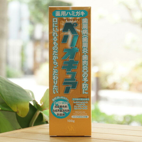 薬用ハミガキ ペリオキュア(医薬部外品) ハーバルミント味/100g
