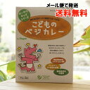 こどものベジカレー/200g　離乳食の食べ終わったころから食べられる　国内産野菜使用　for Vegan