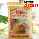 おいしい米粉のホットケーキみっくす(かぼちゃ風味)/120g【南出製粉】【メール便の場合、送料無料】