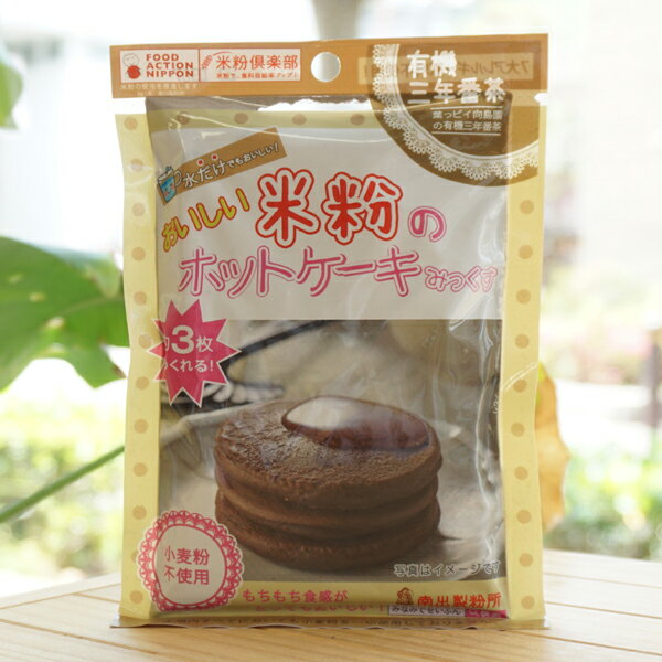 おいしい米粉のホットケーキみっくす(有機三年番茶)/120g【南出製粉】　葉っピイの有機三年番茶