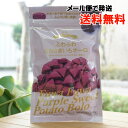 ふわふわ むらさきいもボーロ/70g【辻安全食品】【メール便の場合、送料無料】 宮崎・鹿児島県産のむらさき芋使用 無着色
