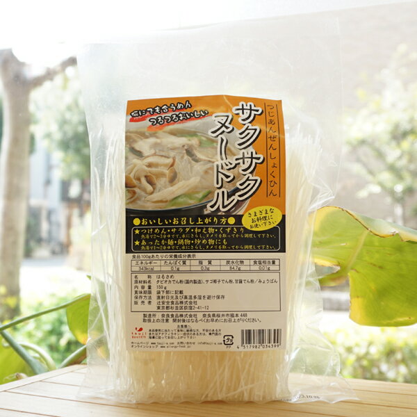サクサクヌードル/150g【辻安全食品】 何にでも合うめん つるつるおいしい