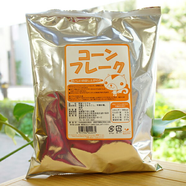 コーンフレーク(有機原材料使用)/180g【辻安全食品】