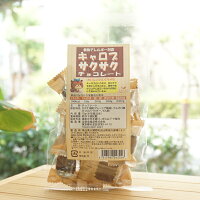 食物アレルギー対応 キャロブサクサクチョコレート/100g【辻安全食品】