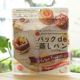 パック de 蒸しパン(ココア味)/80g【なかのソルガム】　保存料・着色料・香料無添加