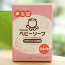 ベビーソープ/100g【シャボン玉石けん】 アボガドオイル使用 香料・着色料・酸化防止(EDAT-4Na)剤無添加 低刺激 デリケートなお肌のために