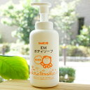 EMボディソープ/520ml【シャボン玉石けん】