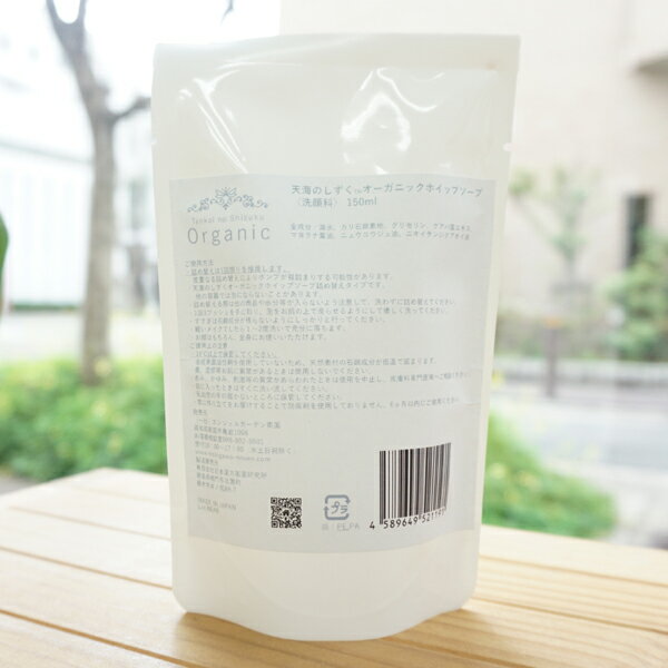 天海のしずくオーガニック ホイップソープ(詰替)/150ml【南国にしがわ農園】