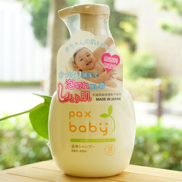 パックスベビー 全身シャンプー/300ml【太陽油脂】 無着色・無香料 赤ちゃんの肌を考えた pax baby