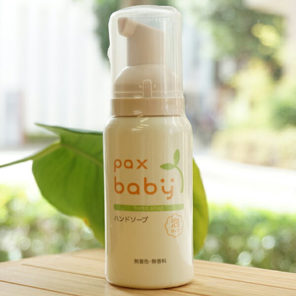 パックスベビー ハンドソープ(泡タイプ)/80ml【太陽油脂】 無着色・無香料 pax baby