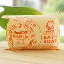 EM石けん(浴用)/100g【シャボン玉石けん】